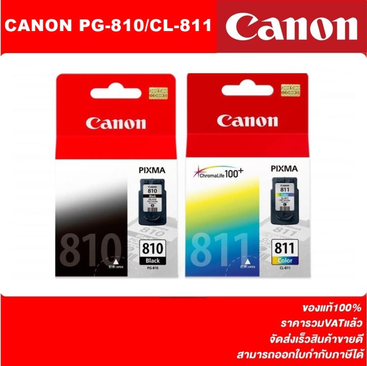 ตลับหมึกอิงค์เจ็ท-canon-pg-810-bk-cl811-co-original-หมึกพิมพ์อิงค์เจ็ทของแท้ราคาพิเศษ-สำหรับปริ้นเตอร์-canon-ip2770-mp245-mx328-338-347-357-366-416-426-287