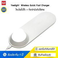 Yeelight  Wireless Quick Fast Charger โคมไฟตั้งโต๊ะ + ที่ชาร์จมือถือไร้สาย