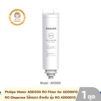 Philips Water ADD550 RO Filter for ADD6910 RO Dispense ใส้กรอง สำหรับเครื่องกรองน้ำ รุ่น RO ADD6910 By Housemaid Station