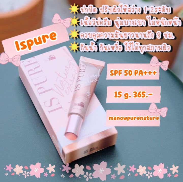 new-ครีมกันแดด-ispure-purenature-spf-50-pa-ล๊อตใหม่ล่าสุด2022-exp-2024-ผสมรองพื้นพร้อมบำรุงในตัว-ปกปิด-บางเบา-ไม่เยิ้ม-ไม่มัน-ไม่ทิ้งคราบ-ส่งkerry