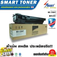 SHARP MX-238AT ตลับหมึกเทียบเท่า ใช้กับ  SHARP MX-238AT เครื่องถ่ายเอกสาร รุ่น AR-6120N / AR-6131N ราคา Smart Toner #หมึกสี  #หมึกปริ้นเตอร์  #หมึกเครื่องปริ้น hp #หมึกปริ้น   #ตลับหมึก