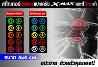 สติกเกอร์ โลโก้แบมโบ้ ยามาฮ่า แปะแคร้ง x-max 3Mสะท้อนแสงและสีฟูออล สำหรับแปะแคร้งx-max มีสีให้เลือกมากมาย ติดตั้งง่ายๆ