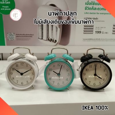 นาฬิกาปลุก IKEA นาฬิกาตั้งโต๊ะ  Alarm Clock นาฬิกาปลุกเสียงดัง นาฬิกาปลุกกระดิ่ง นาฬิกา