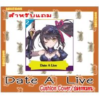 PREMIUM [CUSHION COVER] [สินค้าสำหรับแถมฟรี]