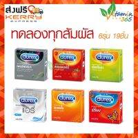 DUREX HIT PACK - FULL SENSATION SET รวมรุ่นฮิต ให้คุณได้ทดลองทุกสัมผัส