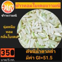 1 กิโล ข้าวกล้องหอมใบเตย-ข้าวซ้อมมือ-ข้าวขัดขาว-ข้าวไรซ์เบอรี่-ข้าว5สี