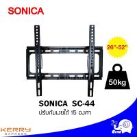 Sonica ขาแขวนทีวี sc-44 ขนาด 26-52  ติดผนัง ปรับก้มเงยได้ 15องศา พร้อมอุปกรณ์ติดตั้ง