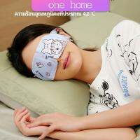 One Home แผ่นประคบตา สปาตาให้อุ่น แก้ปวดตา ผ่อนคลาย steam eye mask