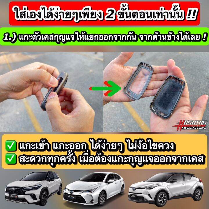 คุ้มมากๆ-เคสกุญแจอลูมิเนียม-รีโมทรถยนต์โตโยต้า-แบบ-smart-key-สำหรับ-toyota-corolla-cross-altis-camry-c-hr-aluminium-key-case-ครอส-อัลติส-แคมรี่-ซี-เอชอาร์