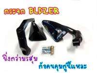 กระจกแต่ง BLDZER ใส่ได้ทุกรุ่น ทรงสามเหลี่ยม