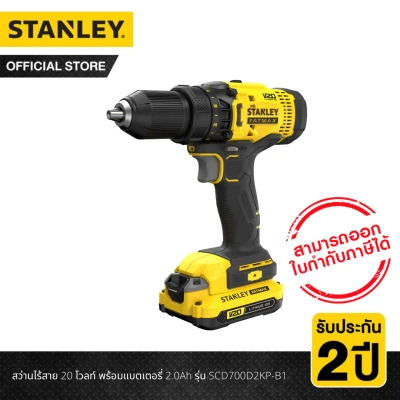 Stanley สว่านไร้สาย 20 โวลท์ พร้อมแบตเตอรี่ 2.0Ah รุ่น SCD700D2KP-B1