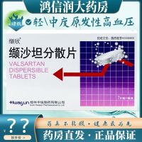 Valxin Valsartan dispersible tablets 80mgx7 tablets/box for the treatment of mild to moderate essential hypertension