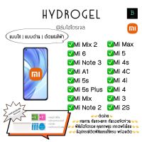 ฟิล์มกันรอยไฮโดรเจลเสียวหมี่ ด้านหน้า Hydrogel Xiaomi Mix2 Mi 6 Mi Note 3 Mi A1 Mi 5S Mi 5S Plus Mi Mix Mi Note 2 Mi Mix Mi 5 Mi 4S Mi 4C Mi 4i Mi4 Mi3 Mi 2S