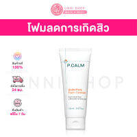 แท้100% P.Calm UnderPore Foam Cleanser 150mL โฟมล้างหน้าขจัดความมัน หน้าไม่แห้งตึง สะอาดลึกถึงรูขุมขุน