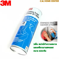 3M สเปรย์ทำความสะอาดและเคลือบเงาแสตนเลส ขนาด 600กรัม,3M Stainless steel Cleaner &amp; Polish, สเปรย์ขัดแสตนเลส