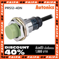 PRS12-4DN AUTONICS proximity sensors รุ่นสั้น 3 สาย ขนาด 12mm ระยะตรวจจับ 4mm แรงดันไฟ 12-24VDC AUTONIC