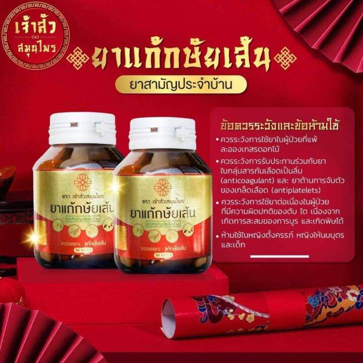 เจ้าสัว-กษัยเส้น-ข้อ-เข่า-1-กระปุก-30-แคปซูล-ซื้อ-3-กระปุก-แถมฟรี-เครื่องหอม-1-กระปุก