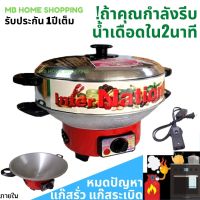 MB Home Shopping กระทะไฟฟ้า International ปรับอุณหภูมิได้ 12นิ้ว มีซึ้ง กะทะไฟฟ้า มีมอก.1509-2547 กระทะไฟฟ้าอเนกประสงค์ กระทะไฟฟ้าถูกๆ กระทะไฟฟ้าราคาถูก