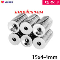 1ชิ้น แม่เหล็ก 15x4-4มิล กลมแบน มีรู 15*4รู4มิล  Magnet Neodymium 15*4รู4mm แม่เหล็กแรงสูง 15x4รู4mm แรงดูดสูง ติดแน่น ติดทน 15 X4รูกลาง4มิล