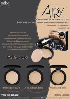 OD642 ODBO AIRY NON-SILICONE BLURRING TWO WAY POWDER SPF30++ โอดีบีโอ แป้งผสมรองพื้นเนื้อนุ่มลื่น เบาสบายผิว