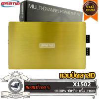 GRATIA X1502 เพาเวอร์ แอมป์ คลาสดี Amplifier Class-D แอมป์ขยายเสียง ขับเบส ขับซับ 10 12 นิ้ว 1คู่ แม่เหล็ก 140 156 180 200 220 2 ก้อน