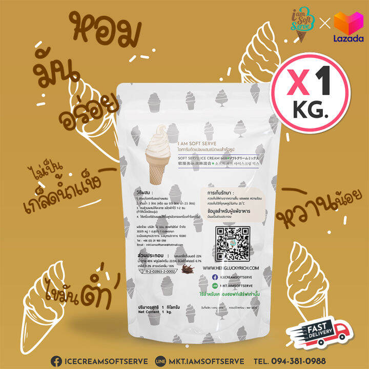 ผงไอศครีมซอฟท์เสิร์ฟ-รสช็อกโกแลตนมสด-ice-cream-powder-softserve-homemade-gelato-ขนาด-1-kg-original-grade-หอมหวานไขมันต่ำ