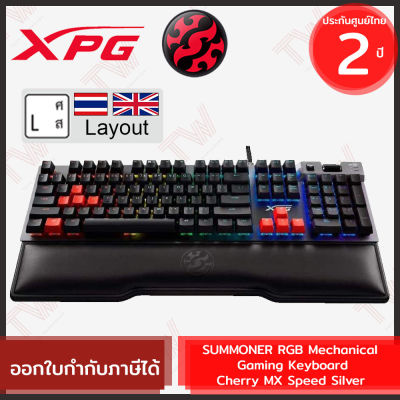 XPG SUMMONER RGB Mechanical Gaming Keyboard Cherry MX Speed Silver คีย์บอร์ด แป้นภาษาไทย/ภาษาอังกฤษ ของแท้ ประกันศูนย์ 2ปี