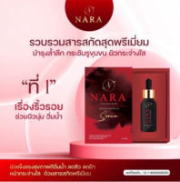 เซรั่มนารา NARA SKINCARE  พร้อมส่ง?