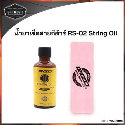 น้ำยาเช็ดสายกีต้าร์ RS-02 String Oil