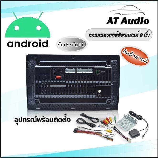 at-audio-หน้ากากวิทยุ-mitsubishi-triton-ปีรถ-2015-รุ่นแอร์ธรรมดา-หน้ากาก-จอแอนดรอยขนาด-9-นิ้ว-พร้อมปลั๊กต่อตรงรุ่น-แถมฟรีกล้องถอย-led