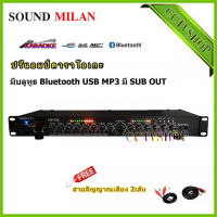 Sound milan เครื่องเสียง ปรีแอมป์คาราโอเกะบลูทูธรุ่นใหม่AV-3324 แต่งเสียงเพลง/ไมค์ ฟรีสายสัญญาณ2เส้น (ส่งไว ส่งฟรี)