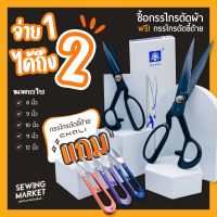 *ซื้อ 1 ได้ 2* กรรไกรตัดผ้าเคลือบดำกันสนิม ตราระฆัง Q.X. Yun ขนาด 8นิ้ว - 12นิ้ว แถมกรรไกรตัดเศษด้ายไซส์ใหญ่ CHALI