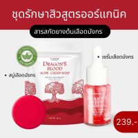 เซตลดสิวขายดี ? ได้2ชิ้น [ เซรั่มเลือดมังกร10g. สบู่เลือดมังกร ] PL Skincare