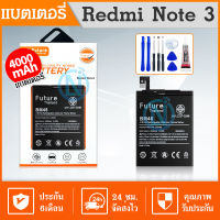 Future แบตเตอรี่ Xiaomi Redmi Note 3/Note 3 pro (BM46) พร้อมเครื่องมือ กาว มีคุณภาพดี Redmi Note 3 แบต Redmi Note3