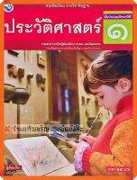 หนังสือเรียนประวัติศาสตร์ป.1 #พว