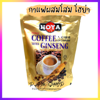 Hoya กาแฟผสมโสม กาแฟโสม กาแฟ โฮย่า นำเข้าจากมาเลย์เซีย