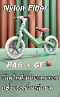 จักรยานขาไถ DS จักรยานทรงตัวเด็ก เฟรมไนลอนไฟเบอร์กลาส PA6+GF รถขาไถน้ำหนักเบาสุด ทนทานมาก วงล้อEVA ไม่ต้องเติมลม ลื่นมาก