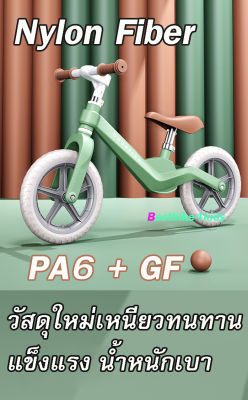 จักรยานขาไถ DS จักรยานทรงตัวเด็ก เฟรมไนลอนไฟเบอร์กลาส PA6+GFน้ำหนักเบา 2.1Kg ทนทานมาก วงล้อEVA ไม่ต้องเติมลม ลื่นมาก พร้อมส่งในไทย
