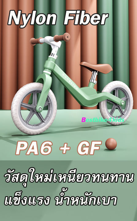 จักรยานขาไถ-ds-จักรยานทรงตัวเด็ก-เฟรมไนลอนไฟเบอร์กลาส-pa6-gf-น้ำหนักเบาสุด-ทนทานมาก-วงล้อeva-ไม่ต้องเติมลม-ลื่นมาก
