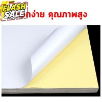 พร้อมส่ง กระดาษสติ๊กเกอร์ A4 ขาวด้าน / ผิวมัน ใบปะหน้า Sticker Paper #กระดาษใบเสร็จ #สติ๊กเกอร์ความร้อน #กระดาษสติ๊กเกอร์ความร้อน   #กระดาษความร้อน  #ใบปะหน้า