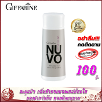 แป้งหอมโรยตัว กิฟฟารีน นูโว Giffarine Nuvo perfumed Talc แป้งฝุ่น แป้งทาตัว แป้งหอม กลิ่นหอม เสน่ห์สดใสของชายวัยทีน แป้งผู้ชาย หอมติดทนนาน แห้งสบาย