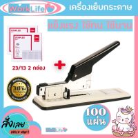 แม็กเย็บกระดาษ แม็คเย็บกระดาษ เครื่องเย็บmax UMI B03401 แม๊กเย็บกระดาษ 100 หน้า+ลูกแม็ก แม็กใหญ่ แม๊กเย็บกระดาษ แม็กเย็บกระดาษใหญ่ WorkLife