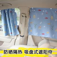 [COD] childrens car sunshade curtain suction cup side window sunscreen cartoon