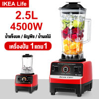 เครื่องปั่น1แถม1 เครื่องปั่นผลไม้ 2.5L 4500W เครื่องปั่นน้ำผลไม้ Silver Crest blender เครื่องปั่นบด เครื่องปั่นเอนกประสงค์ เครื่องปั่นพลังสูง