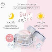 (ส่งฟรี ของแท้ 100%) New LIV White Diamond Cream SPF15 &amp; Night Repair ลิฟไวท์ไดมอนด์ เดย์ เอสพีเอฟ 15 และ ไนท์รีแพร์ ครีมวิกกี้ ครีมเพชร (1 กระปุก x 30 g.)