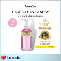 น้ำยาอนามัย แคร์คลีน คลาสซี่ (ขวดสีชมพู) Care Clean Classy สบู่เหลว ล้างจุดซ่อนเร้น กลิ่นละมุน สะอาด อ่อนโยน กันกลิ่นอับชื้น หอม สะอาด มั่นใจ