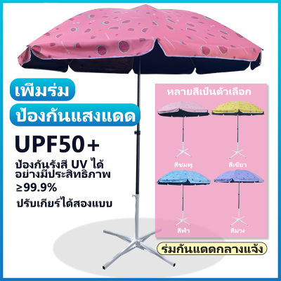 ร่มสนาม ร่มสนามกันแดด 60 ร่มใหญ่ตลาดนัด ร่มสนามในสวน ร่มแม่ค้า 60 นิ้ว ร่มขายของ ร่มขายของตลาด ร่มแม่ค้า ร่มชายหาด ร่มใหญ่ตลาดนัด60