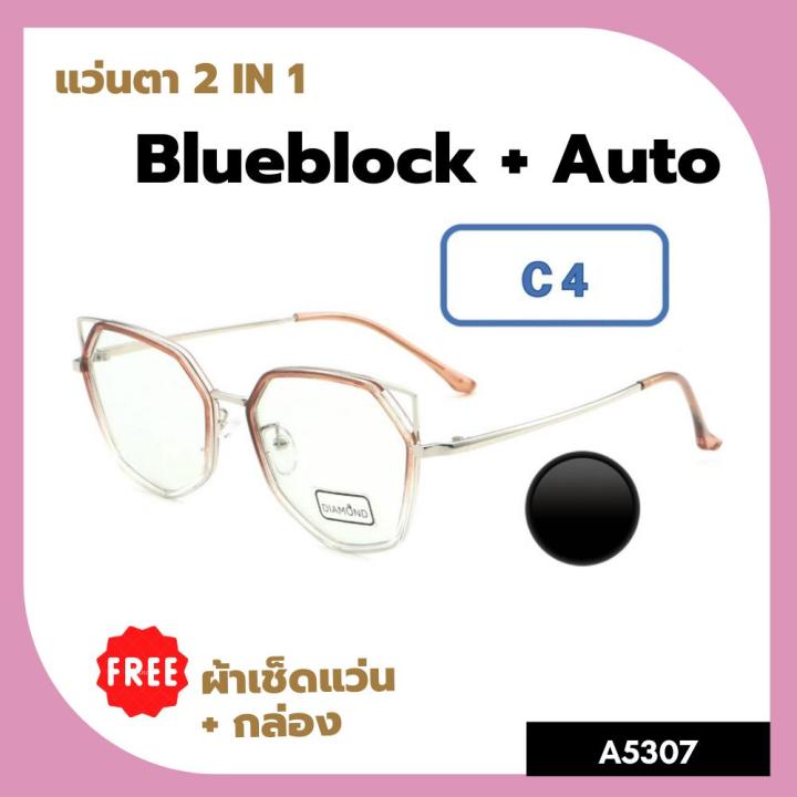 a-5307-แว่นตา-2in1-blueblock-auto