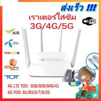 ?ห้ามพลาด! เราเตอร์ใส่ซิม  4G เราเตอร์ เร้าเตอร์ใสซิม 4g router ราวเตอร์wifi ราวเตอร์ใส่ซิม ใส่ซิมปล่อย Wi-Fi 300Mbps 4G คุณภาพดี pocket wifi