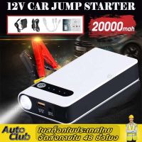 「จัดส่งจากประเทศไทย」Power Bank 12V 12000mah อุปกรณ์ช่วยสตาร์ท ชาร์จ แบตเตอรี่ รถยนต์ จั้มสต แบตเตอรี่ อุปกรณ์ช่วยสตาร์ท จั้มสตาร์ท ไฟฉาย เครื่อง ชาร์จ แบตเตอรี่ รถยนต์ แบตสำรอง